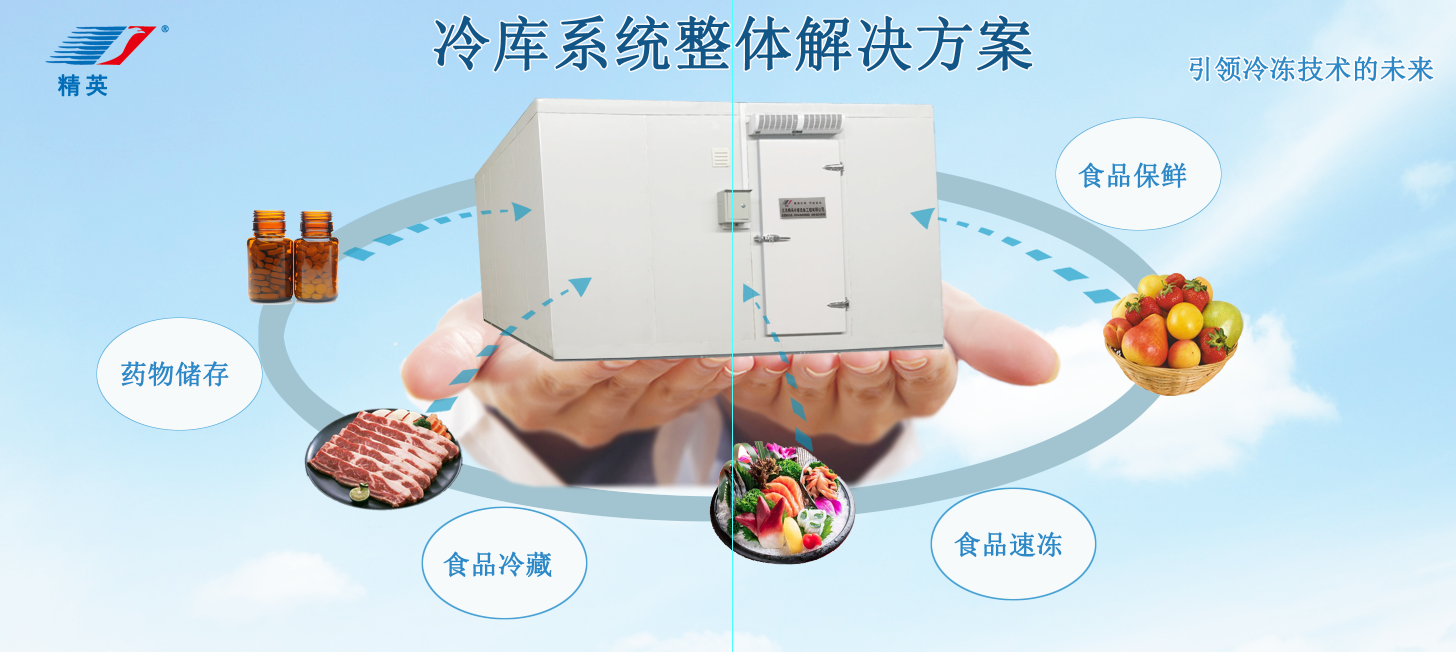 冷庫安裝的6大步驟