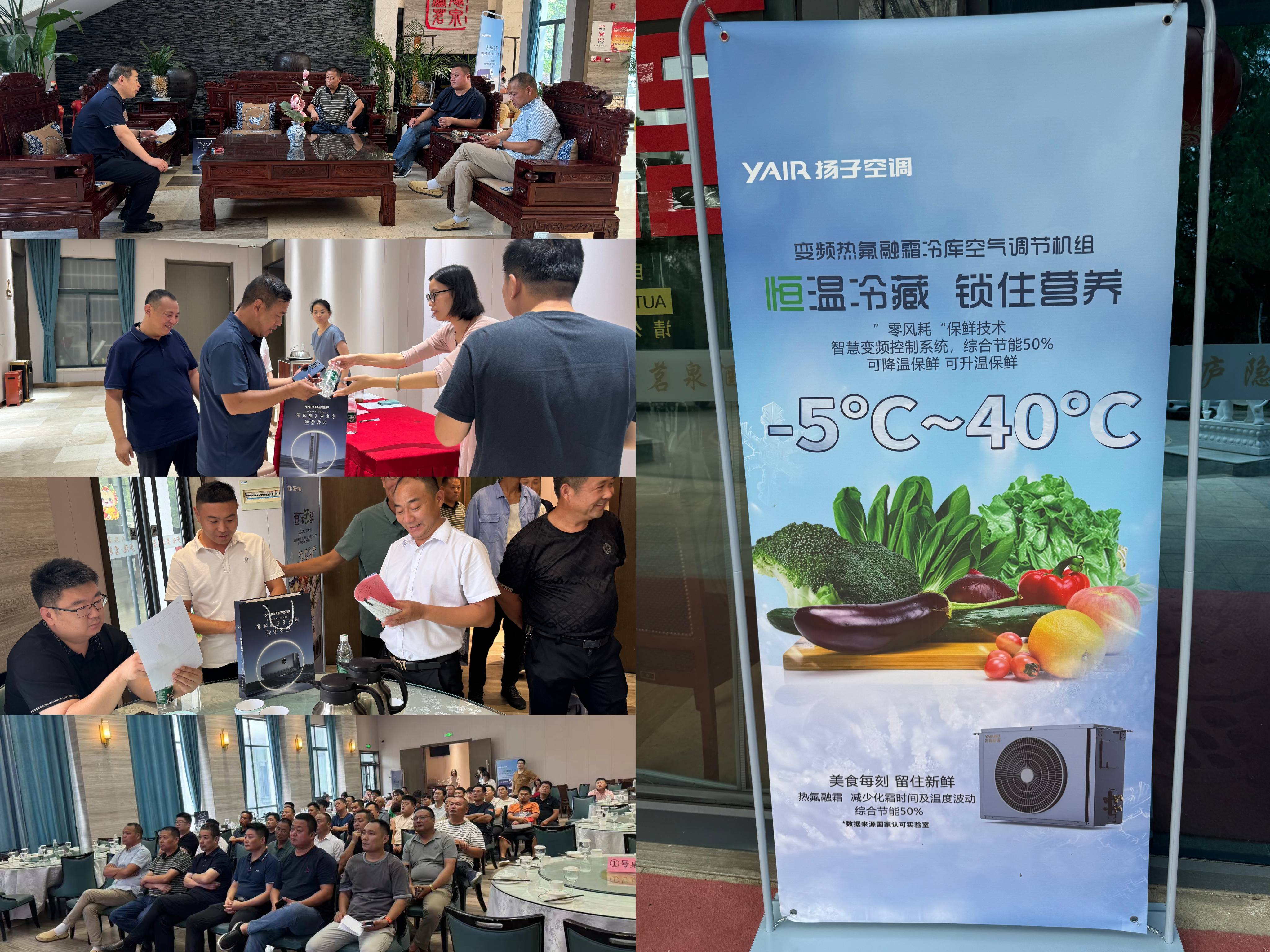 熱烈祝賀：2024年揚(yáng)子冷庫AI變頻系統(tǒng)產(chǎn)品推介暨技術(shù)交流會成功舉辦！